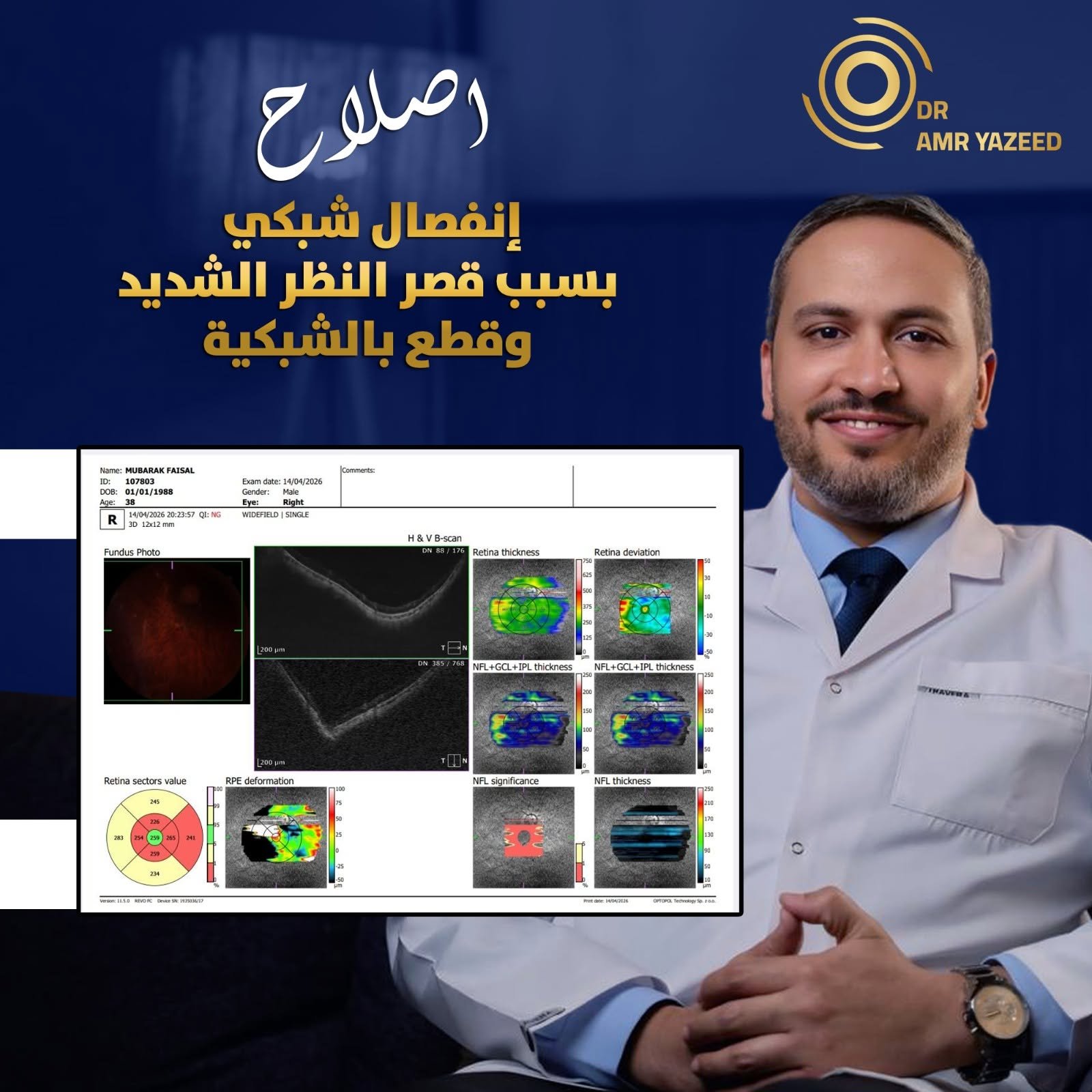 جراحات الشبكية والجسم الزجاجي